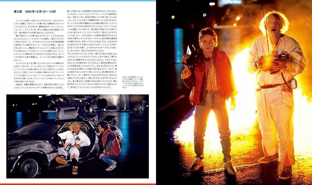 バック・トゥ・ザ・フューチャー完全大図鑑 | マイケル・クラストリン