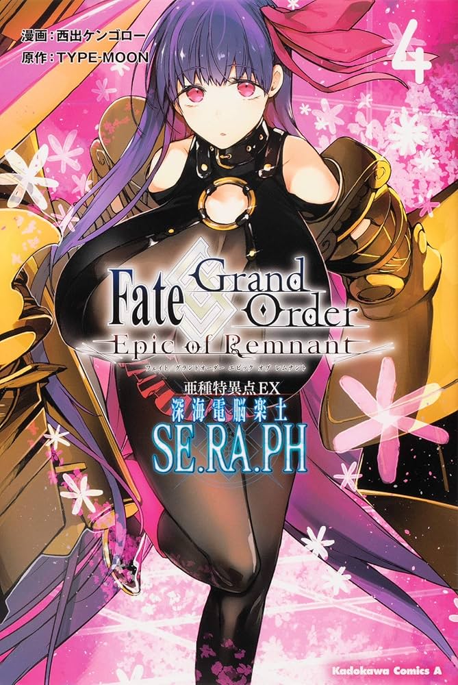 Amazon.co.jp: Fate/Grand Order ‐Epic of Remnant‐ 亜種特異点EX 深海