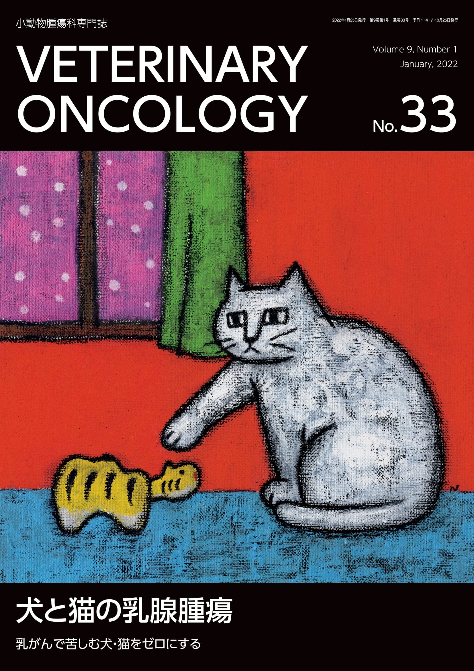 裁断済 猫の主訴100から紐解く診療ハンドブック ＊裁断済み 猫の主訴