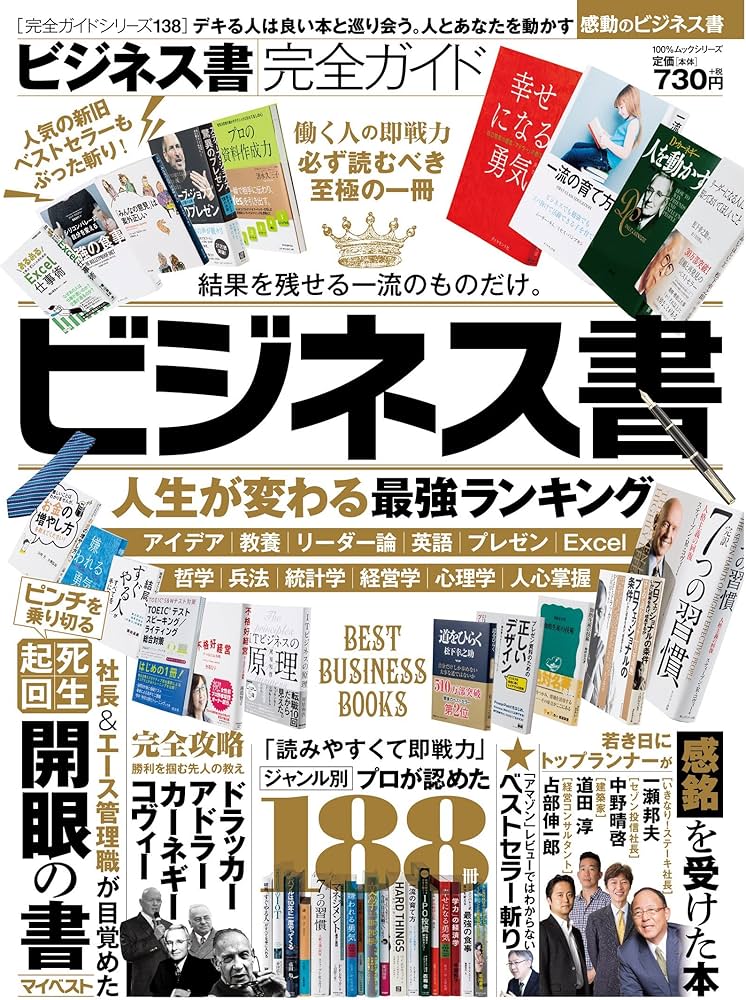 Amazon.co.jp: 【完全ガイドシリーズ138】 ビジネス書完全ガイド (100