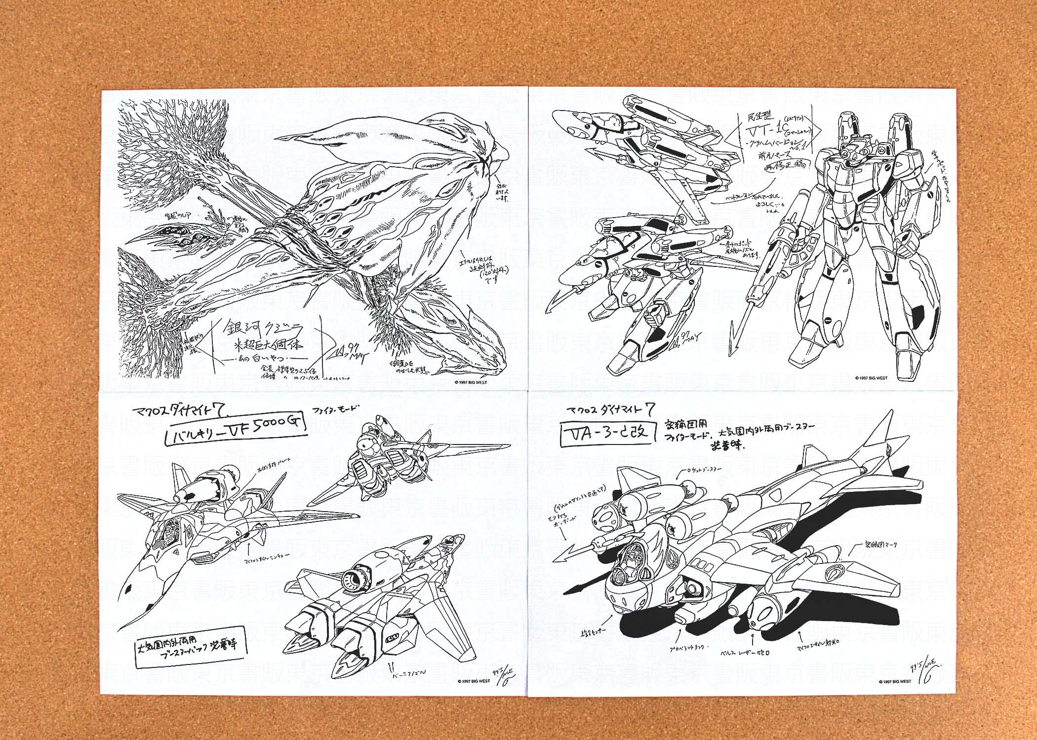 Amazon.co.jp: マクロス ダイナマイト7 設定資料 制作資料 【62枚