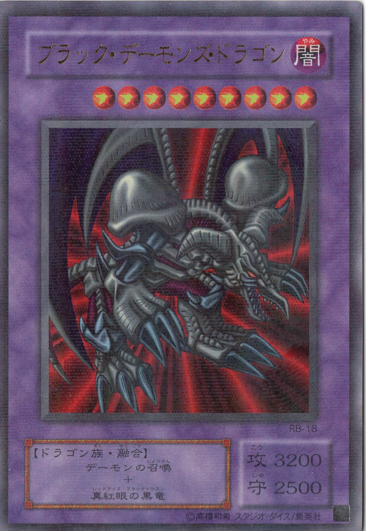 Amazon.co.jp: RB-18 PRR ブラック・デーモンズ・ドラゴン【遊戯王