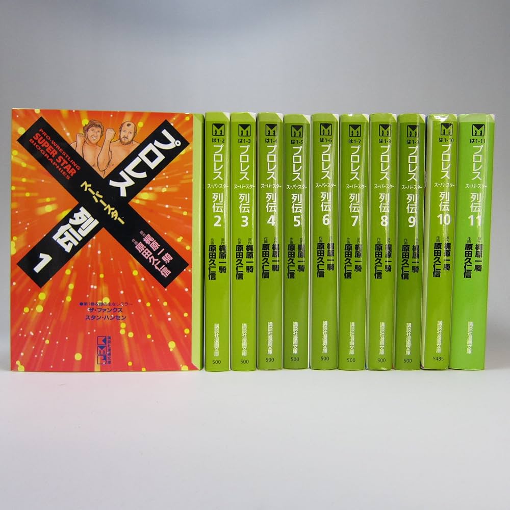 プロレススーパースター列伝 1~最新巻(文庫版)(講談社漫画文庫