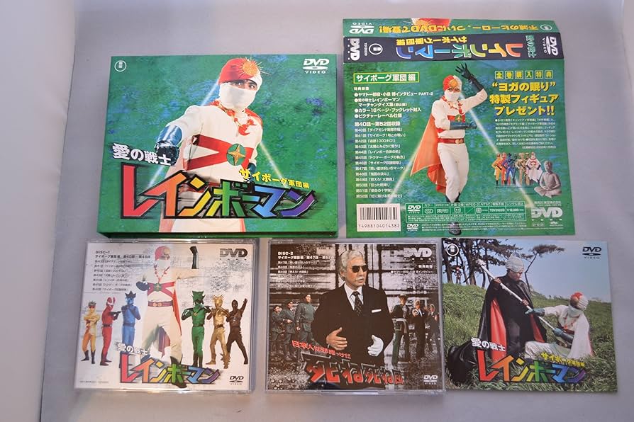 Amazon.co.jp: 愛の戦士レインボーマン サイボーグ軍団編 [DVD] : 特撮