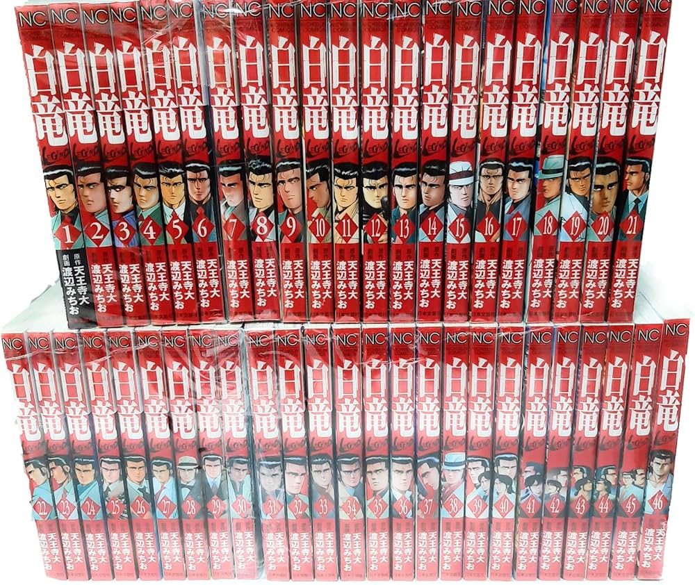 Amazon.co.jp: 白竜LEGEND コミック 1-46巻セット (ニチブンコミックス