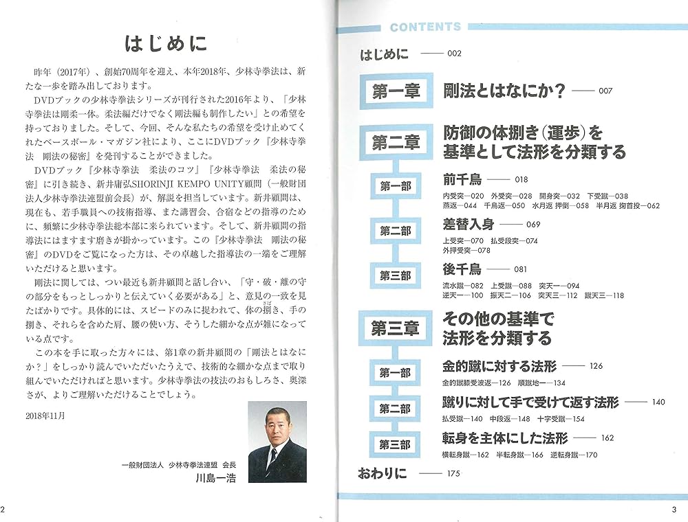 少林寺拳法 剛法の秘密 DVDでよくわかる! | SHORINJI KENPO UNITY