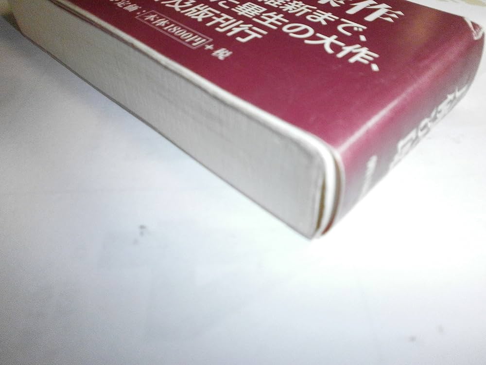 天皇の世紀 1 普及版 | 大佛 次郎 |本 | 通販 | Amazon