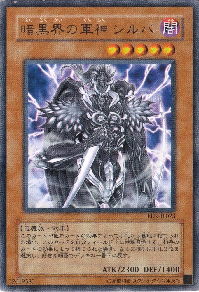 Amazon.co.jp: 遊戯王 【効果モンスター】 暗黒界の軍神 シルバ 【レア