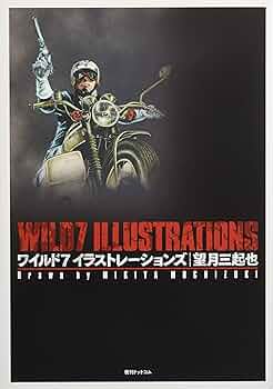 Amazon.co.jp: ワイルド7 イラストレーションズ : 望月 三起也: 本