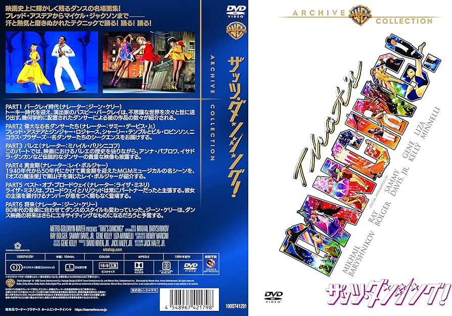 Amazon.co.jp: ザッツ・ダンシング! [DVD] : ジーン・ケリー, レイ