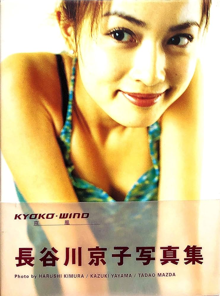 Amazon.co.jp: 長谷川京子写真集KYOKO WIND京風 : 木村 晴: 本