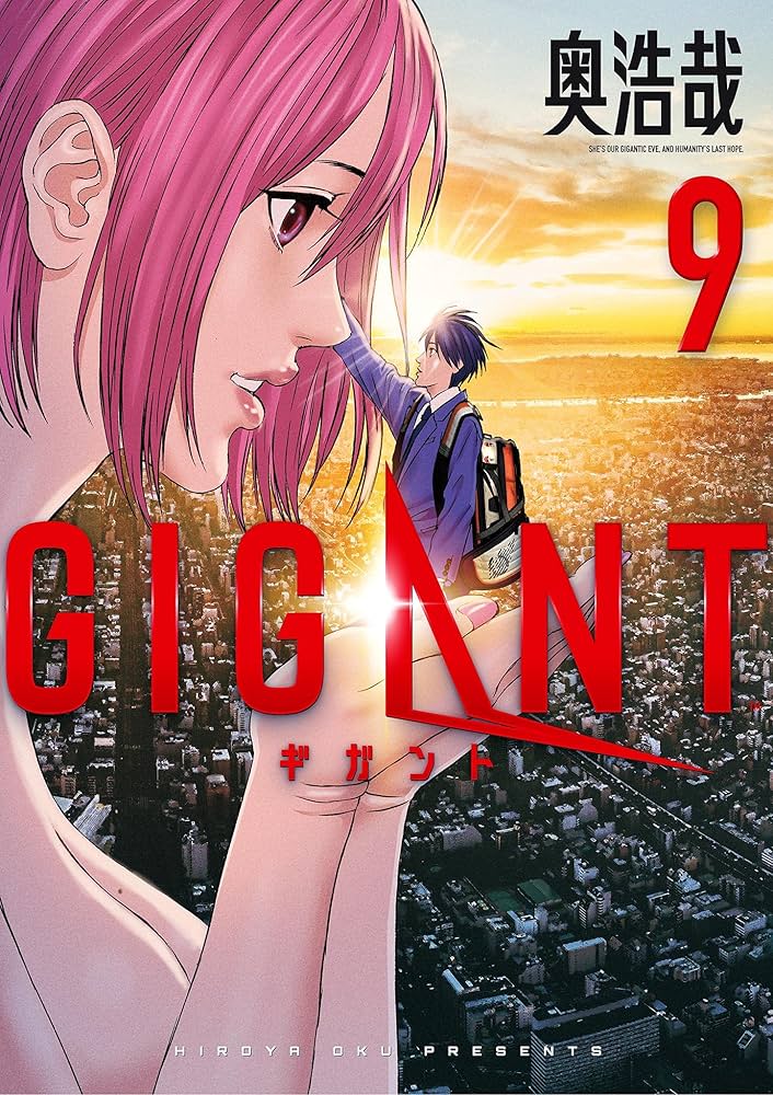 Amazon.co.jp: GIGANT（9） (ビッグコミックス) eBook : 奥浩哉