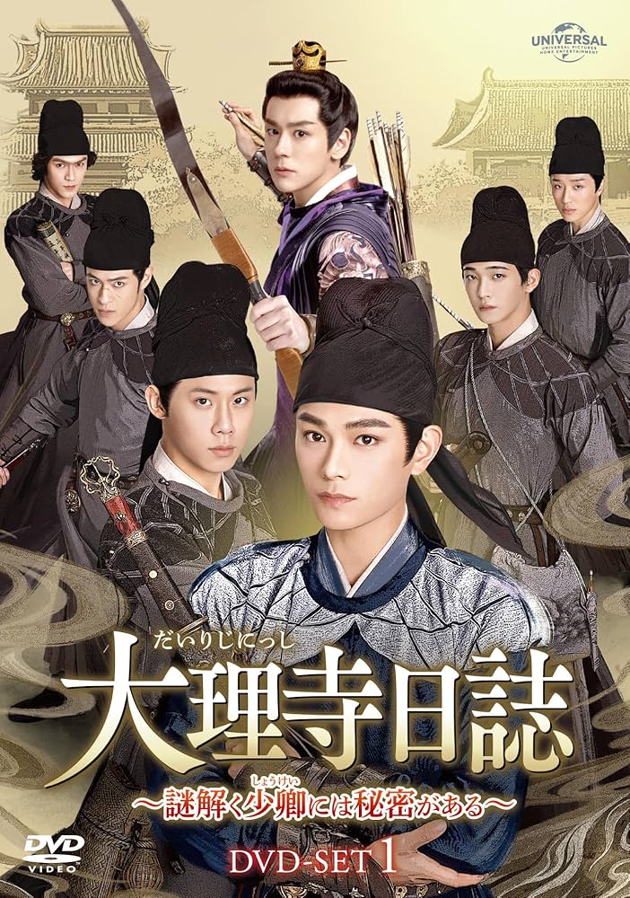 新品】中国語： 大理寺日志 全12册 【公式通販】