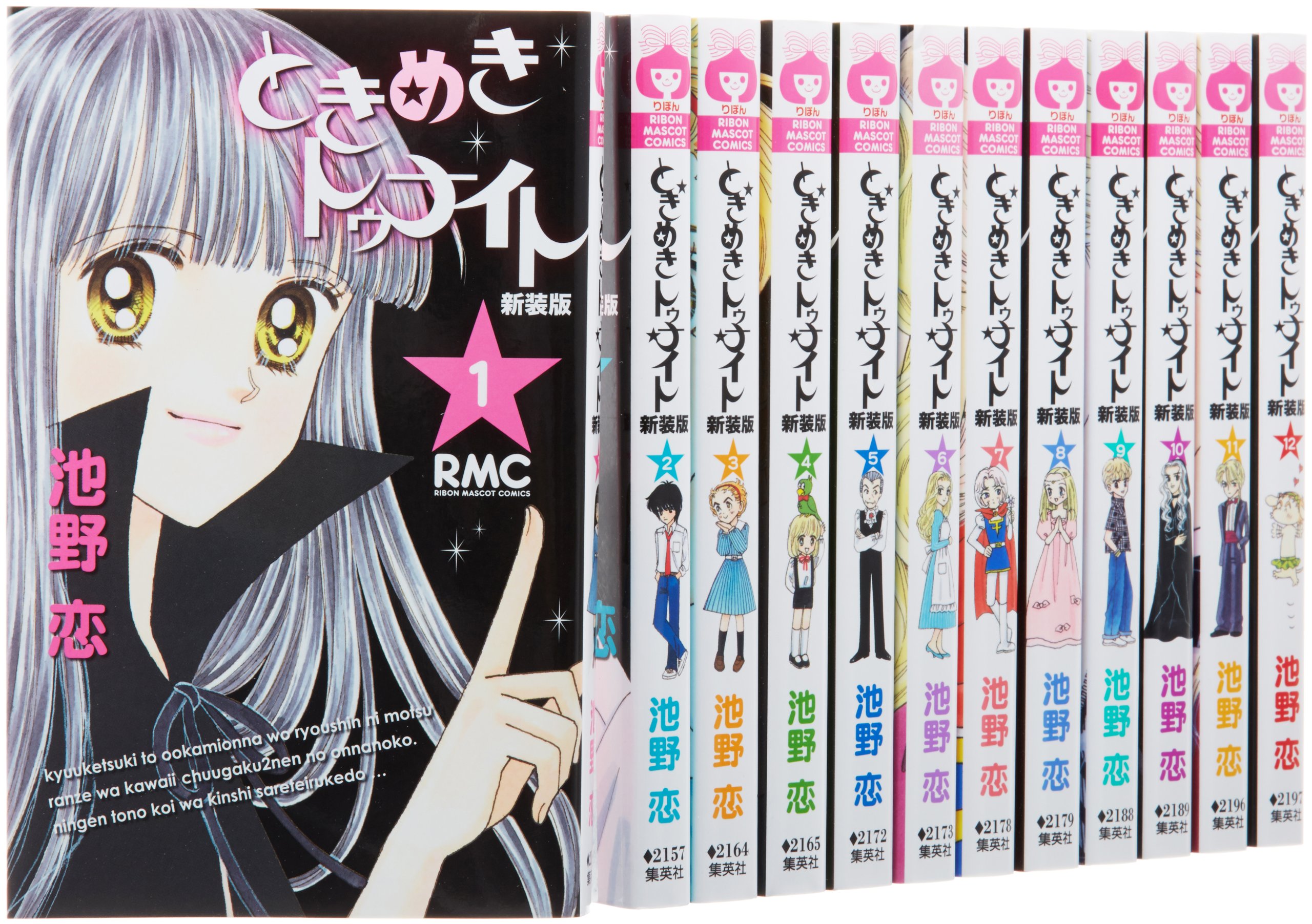 Amazon.co.jp: ときめきトゥナイト 新装版 コミック 全12巻完結セット