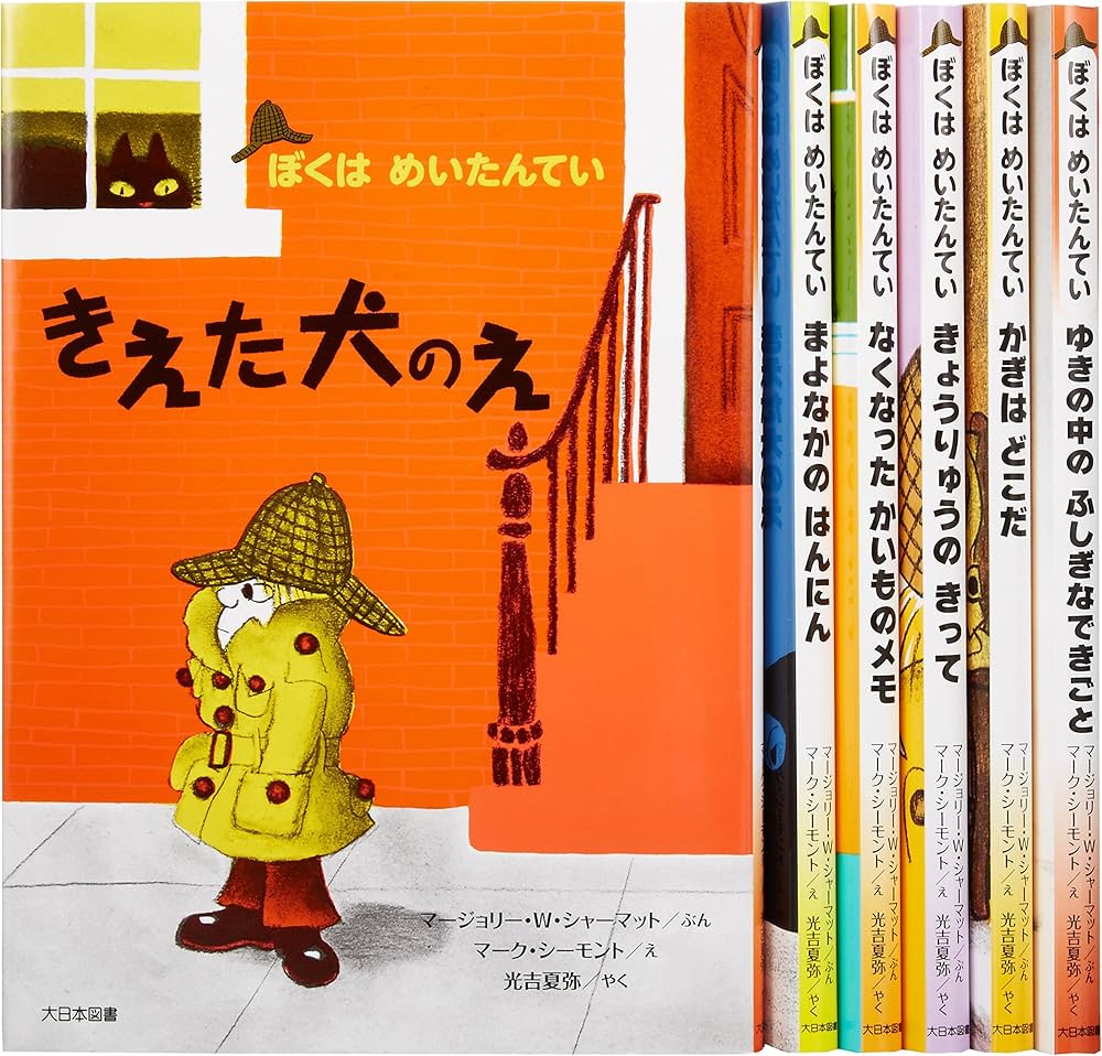 Amazon.co.jp: ぼくはめいたんていBセット(全6巻セット) : マ-ジョリ