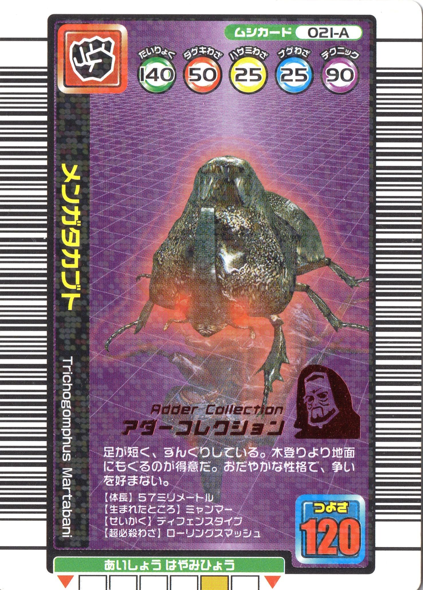 Amazon.co.jp: ムシキング MUSI-021A-1OKU メンガタカブト【1億突破