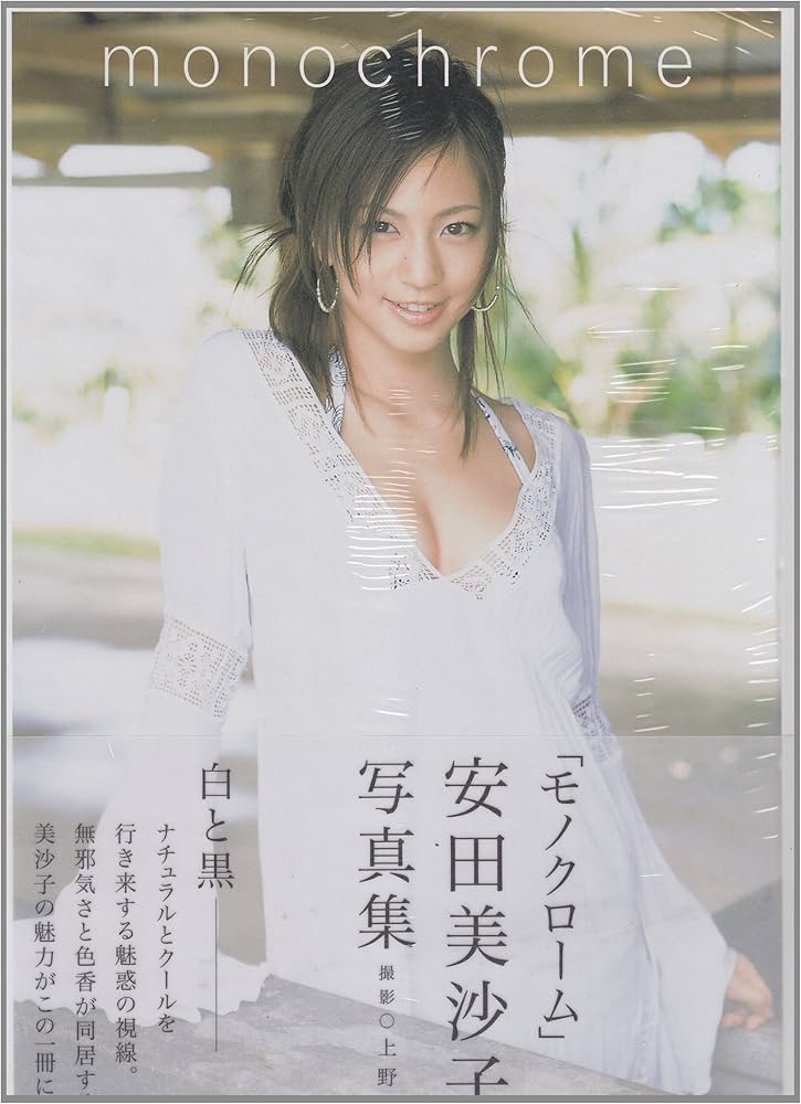 Amazon.co.jp: monochrome(モノクローム)安田美沙子写真集 : 上野勇: 本