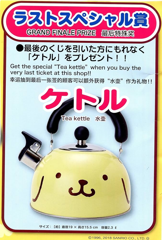 Amazon | サンリオ 当りくじ ポムポムプリン ⑪ ラストスペシャル賞