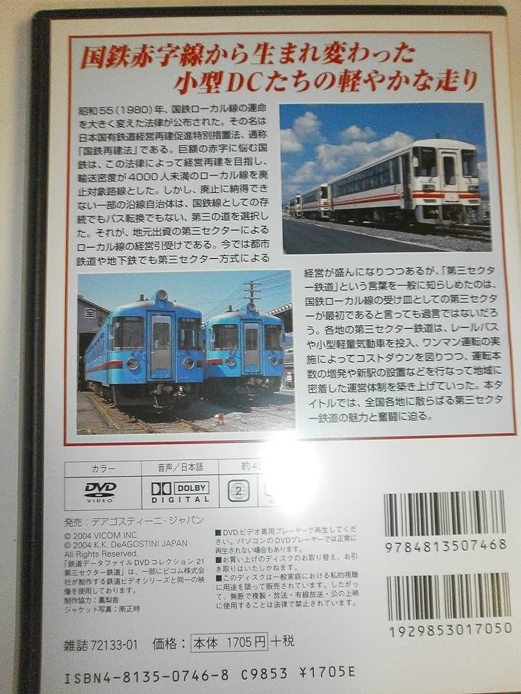鉄道データファイル 国鉄、JR 7冊セット 鉄道データファイル 国鉄、JR