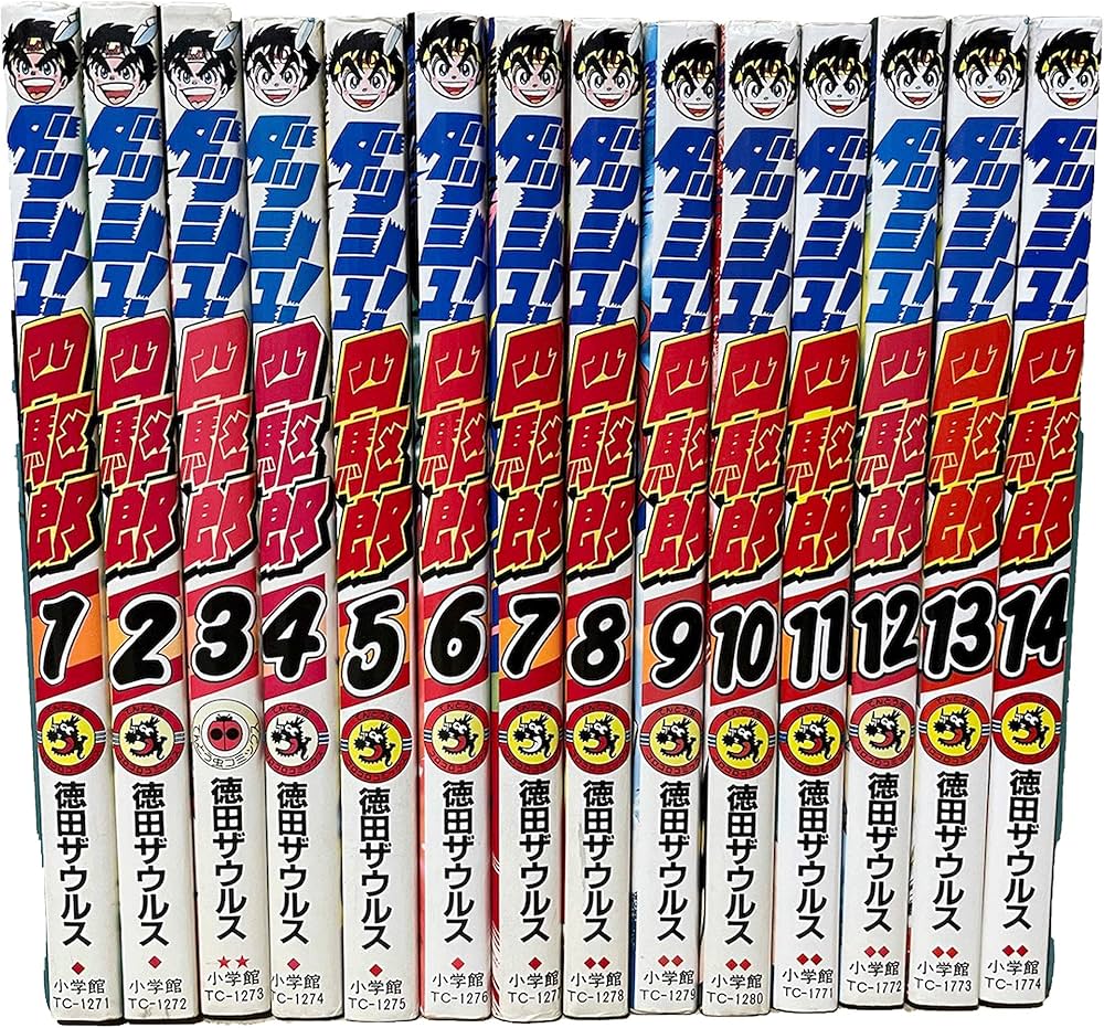 ダッシュ! 四駆郎 コミック 全14巻 完結セット |本 | 通販 | Amazon