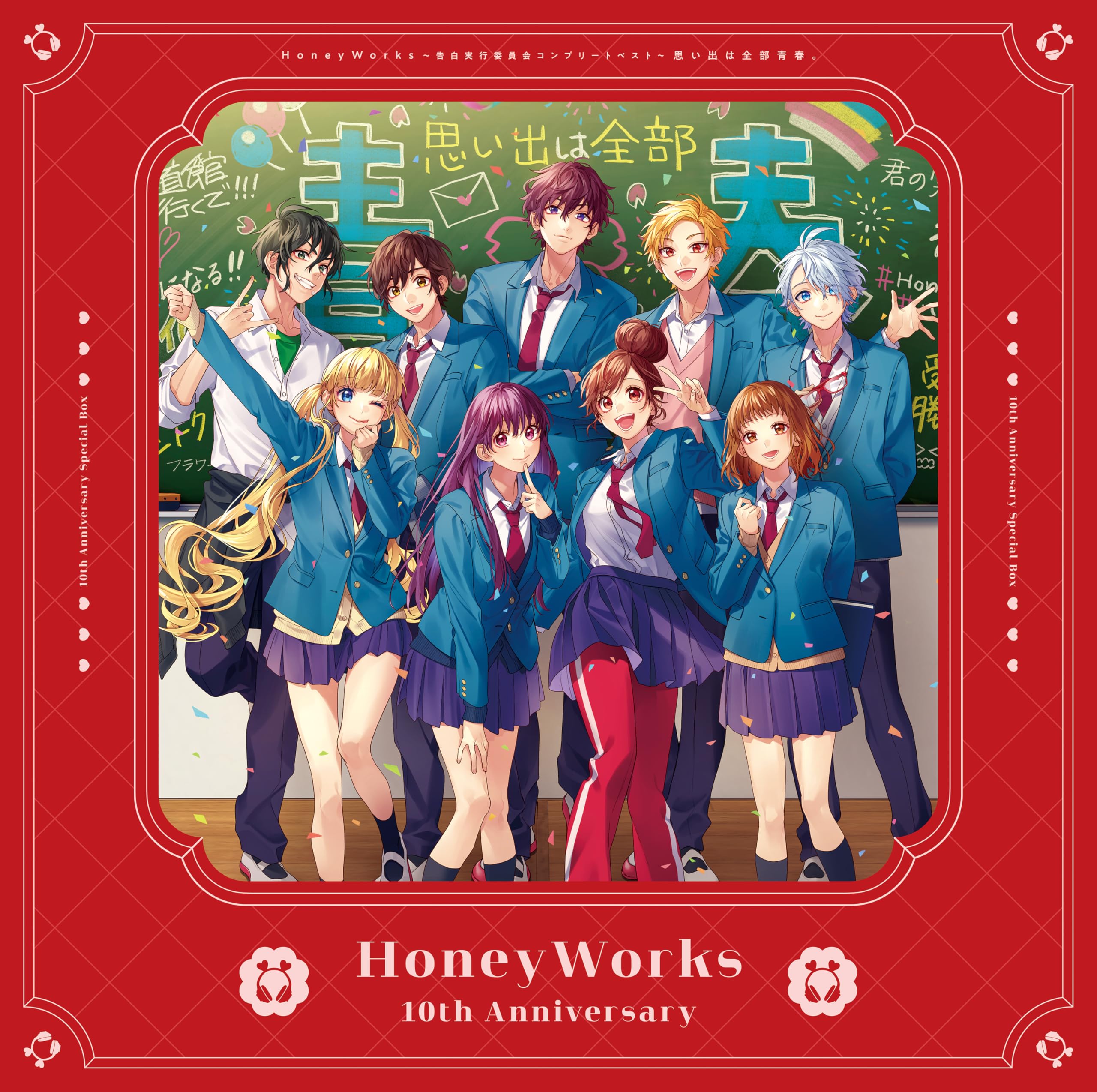 HoneyWorks - HoneyWorks ～告白実行委員会コンプリートベスト