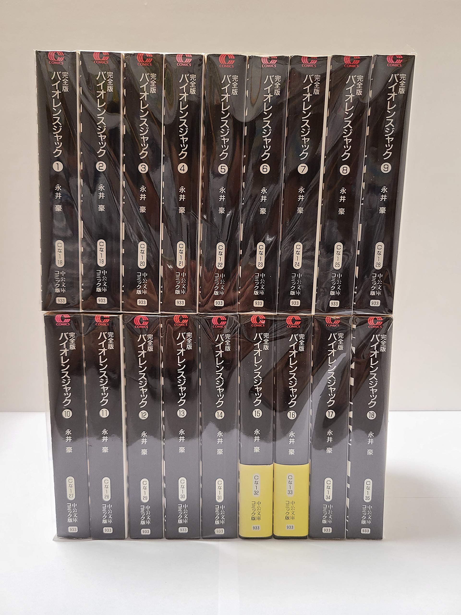 文庫 完全版バイオレンスジャック 全18巻セット | 永井 豪 |本 | 通販