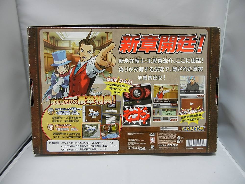 Amazon.co.jp: 逆転裁判4(限定版) : ゲーム