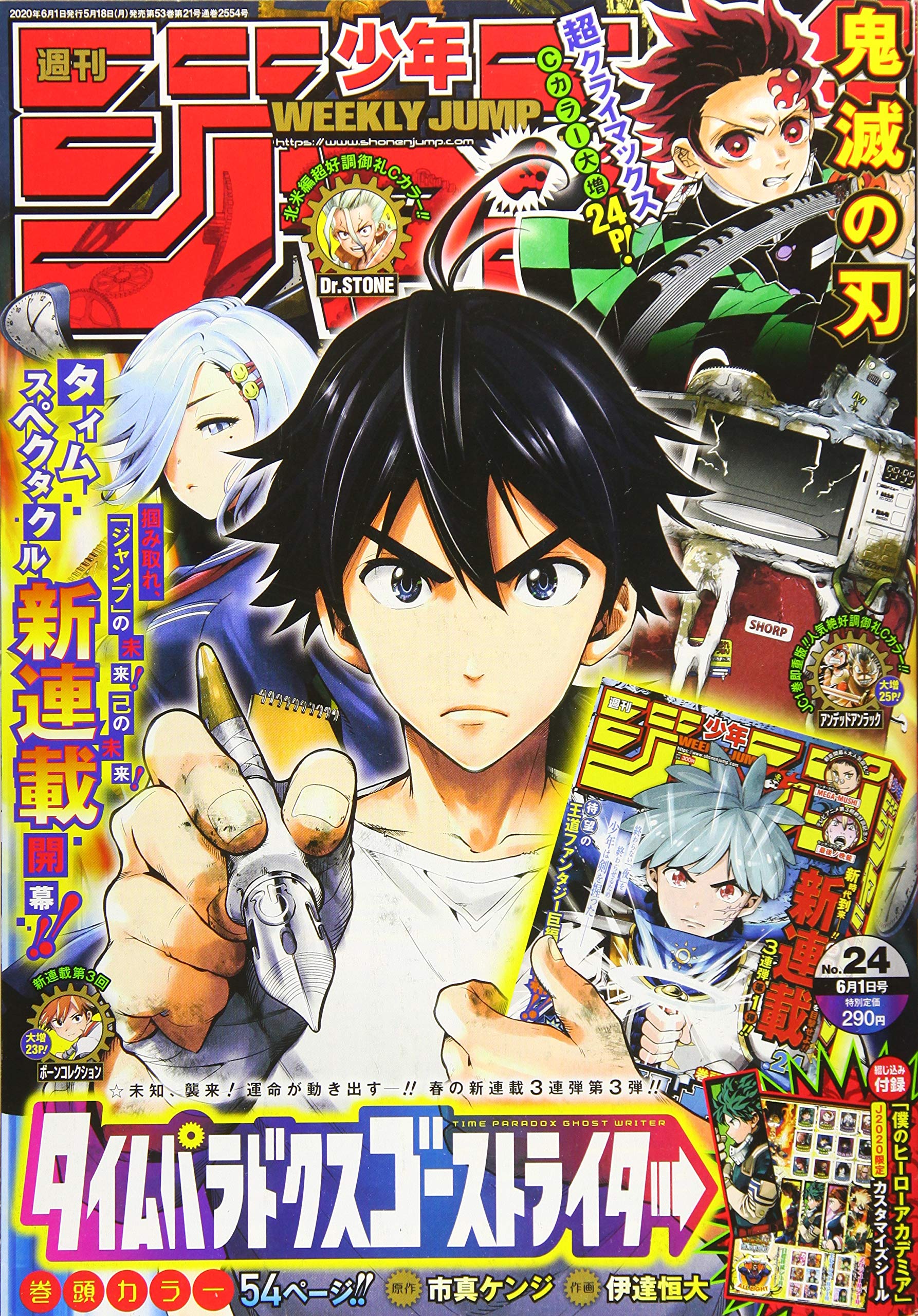 Amazon.co.jp: 週刊少年ジャンプ(24) 2020年 6/1 号 [雑誌] : Japanese
