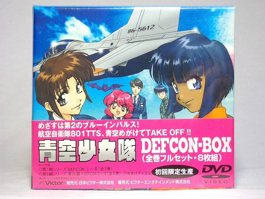 Amazon.co.jp: 青空少女隊 DEFCON BOX [DVD] : 三木眞一郎, 久川綾