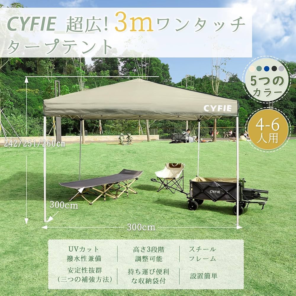 Amazon | CYFIE タープテント 3mx3m ワンタッチテント 高さ3段階調節