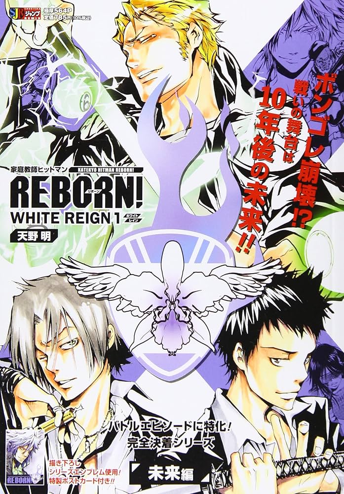 Amazon.com: 家庭教師ヒットマンREBORN! WHITE REIGN 1 (集英社