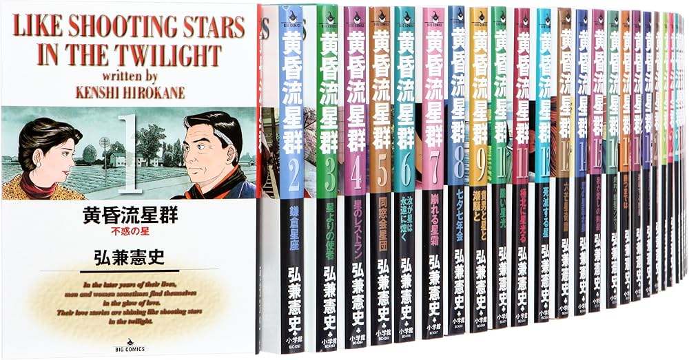 Amazon.co.jp: 黄昏流星群 コミック 1-42巻 セット (ビッグコミックス
