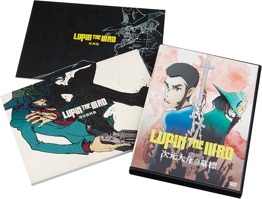 Amazon.co.jp: LUPIN THE IIIRD 次元大介の墓標 限定版 [DVD] : 栗田
