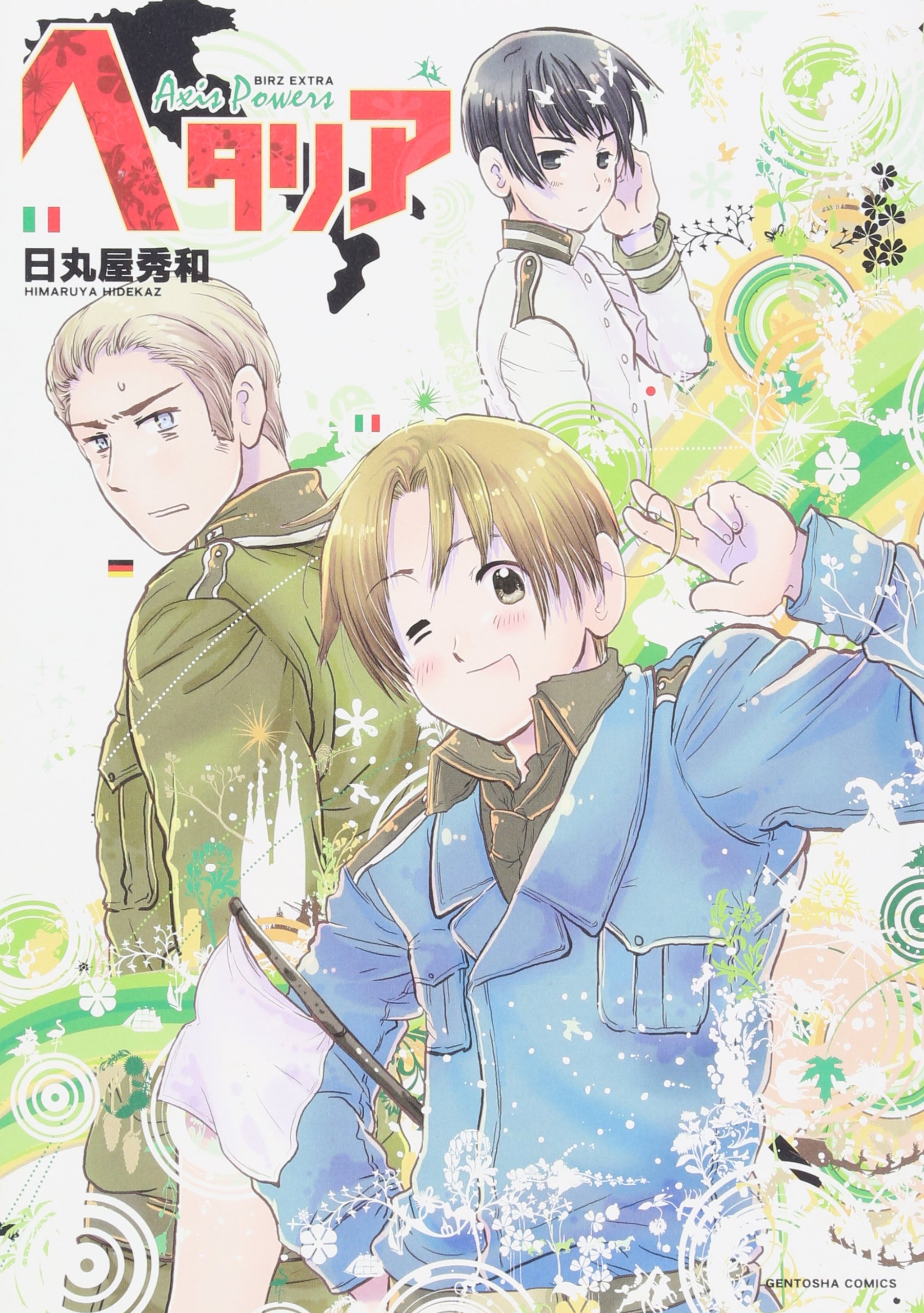 Amazon.co.jp: ヘタリア Axis Powers : 日丸屋 秀和: 本