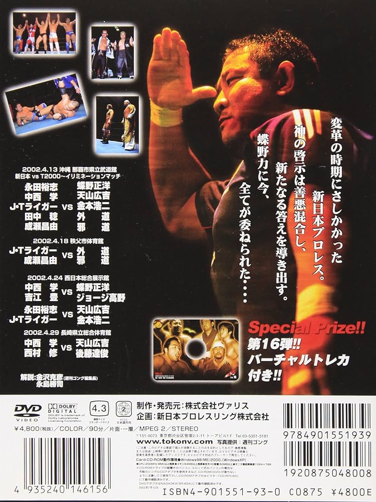 Amazon.co.jp: 蝶野力 PART.2 [DVD] : プロレス, プロレス: DVD