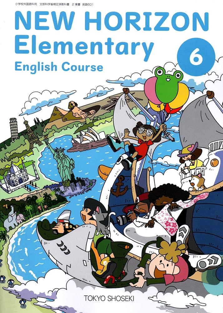 NEW HORIZON Elementary English (小学校外国語科用 文部科学省検定済