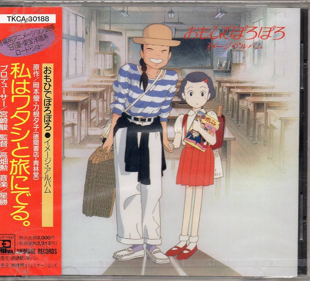 Amazon.co.jp: おもひでぽろぽろ: ミュージック