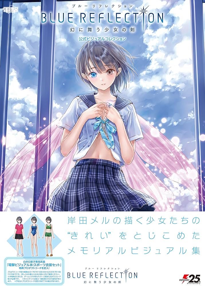 Amazon.co.jp: BLUE REFLECTION 幻に舞う少女の剣 公式ビジュアル