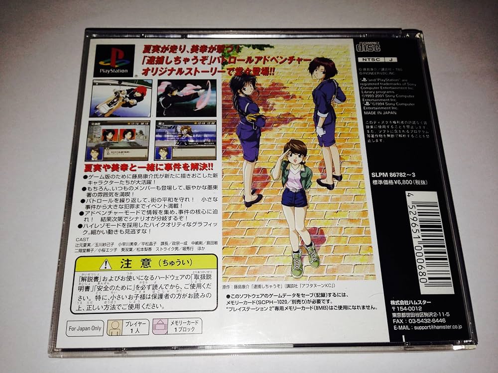 Amazon | 逮捕しちゃうぞ | ゲームソフト