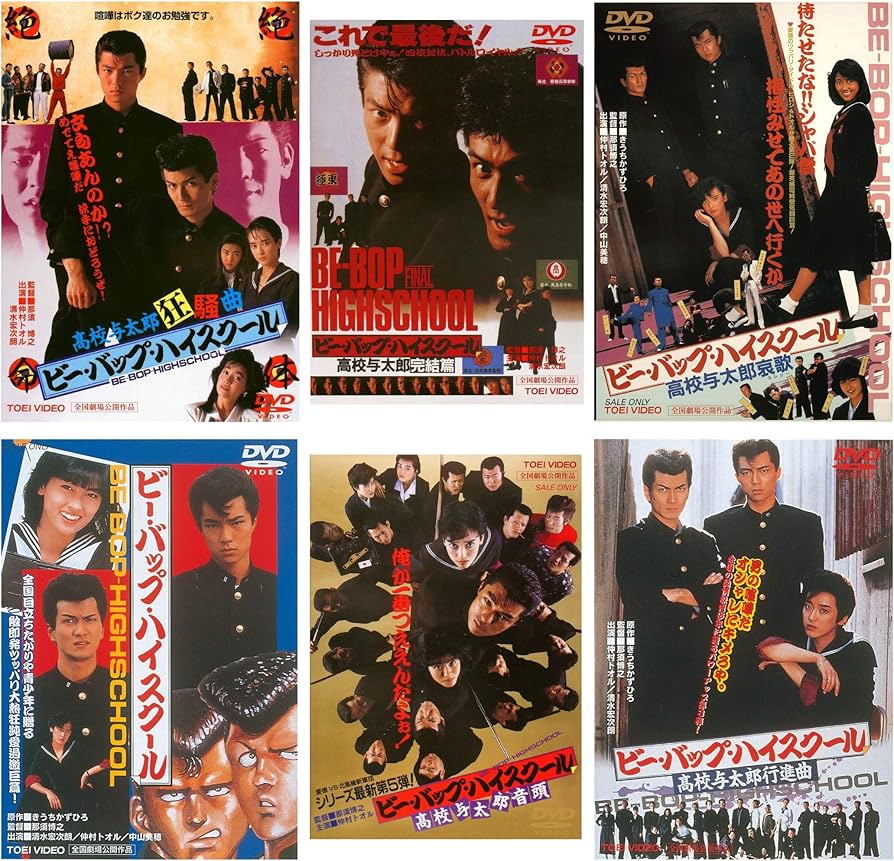Amazon.co.jp: ビー・バップ・ハイスクール 6本セット [DVD] : DVD