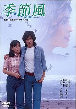 Amazon.co.jp: あの頃映画 「野口五郎 季節風」 [DVD] : 野口五郎