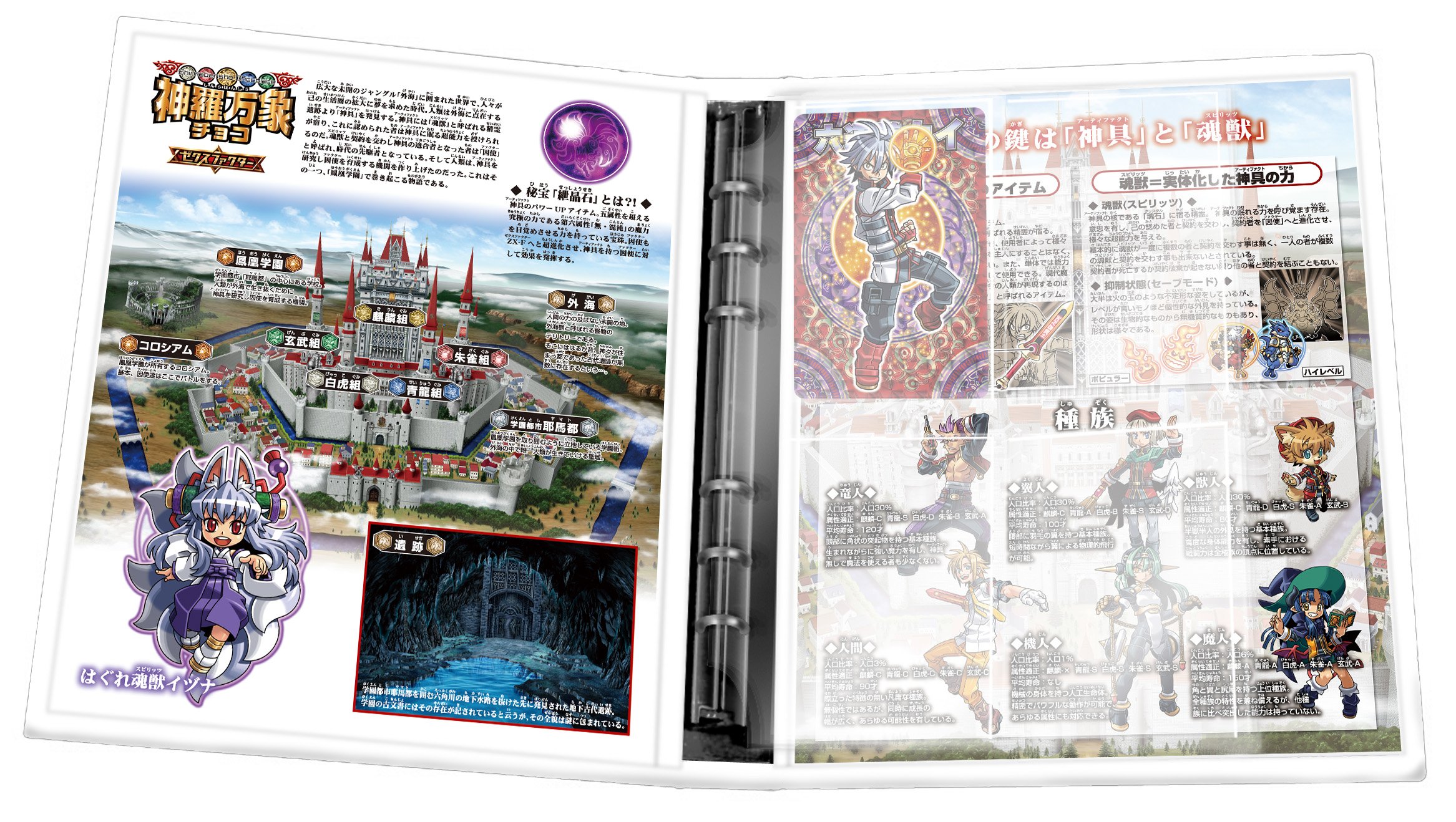 Amazon | 神羅万象チョコ ゼクスファクター コレクションファイル