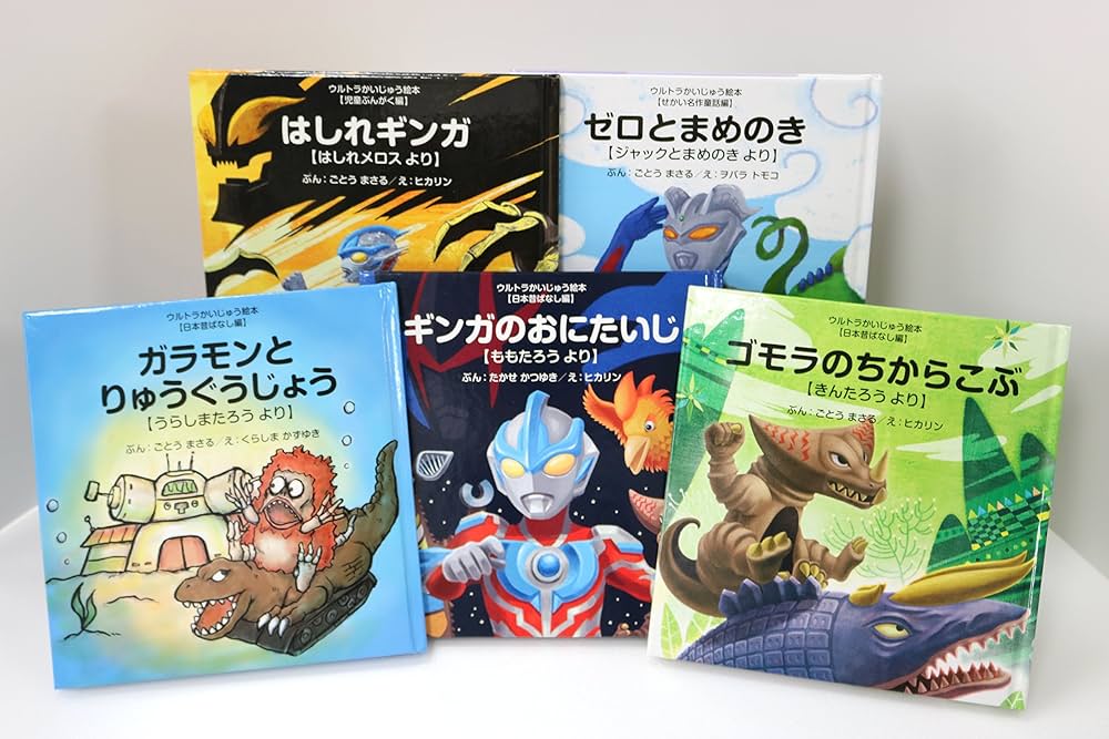 Amazon.co.jp: ウルトラかいじゅう絵本 スペシャルBOX1: 定番”三太郎