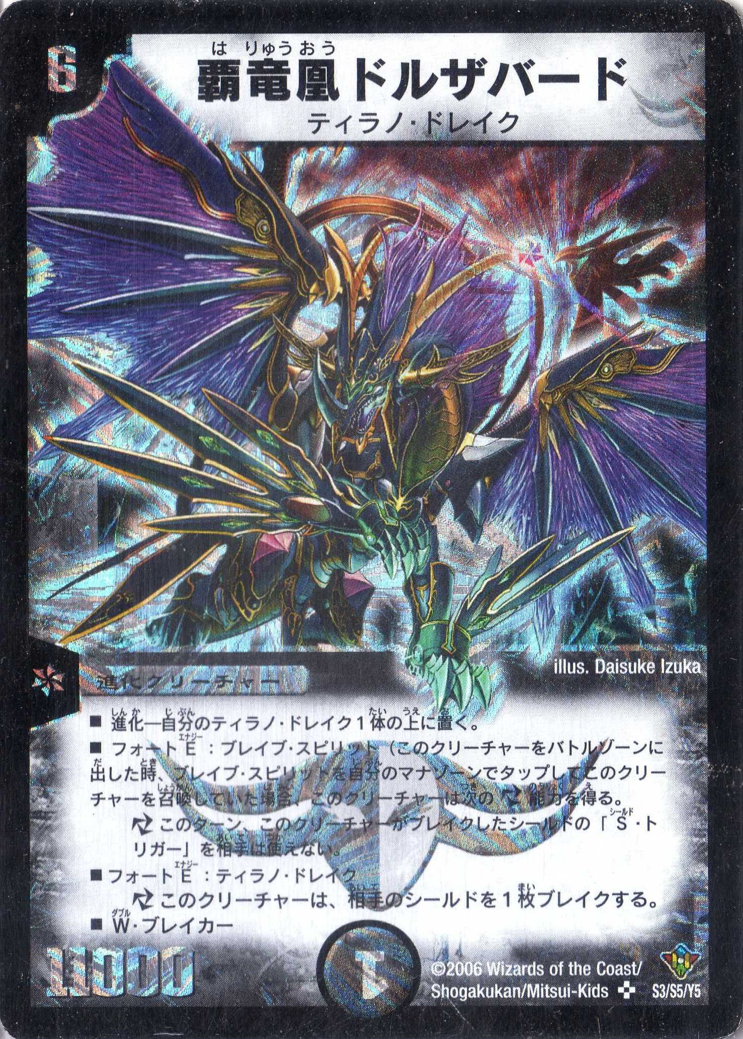 Amazon.co.jp: デュエルマスターズ DM20-S3-S 《覇竜凰ドルザバード