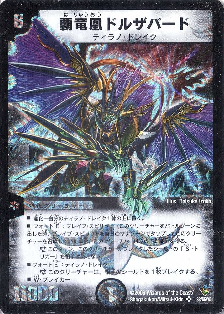 Amazon.co.jp: デュエルマスターズ DM20-S3-S 《覇竜凰ドルザバード