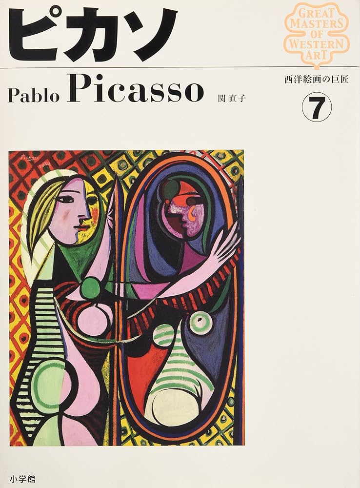 ピカソ 25人の画家19 講談社 1980年 第1刷発行 ピカソ 25人の画家19