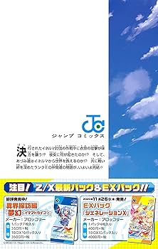 Z/X Code reunion 3 (ジャンプコミックス) | 藤真 拓哉, 浦畑 達彦