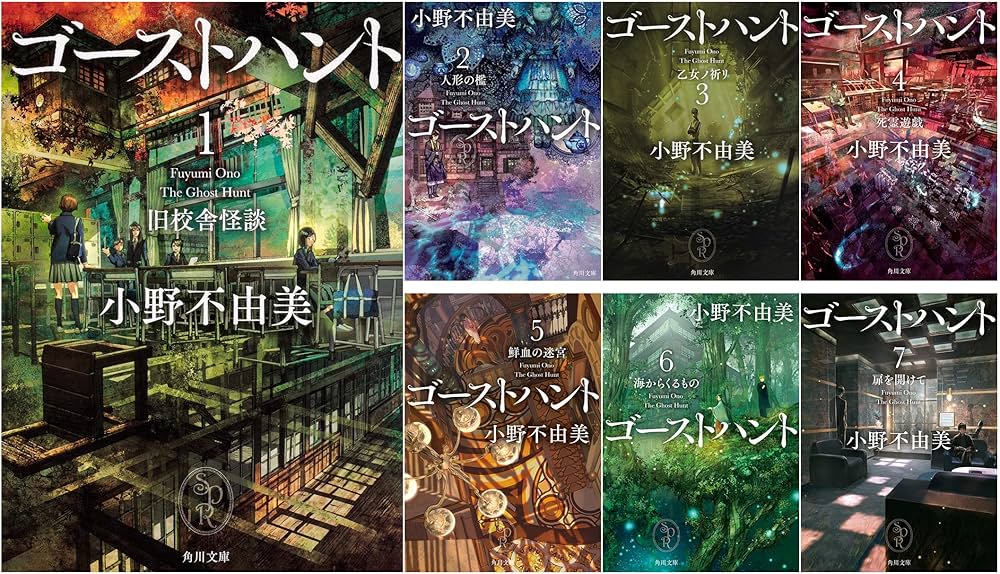 Amazon.co.jp: ゴーストハント1-7巻セット : 本