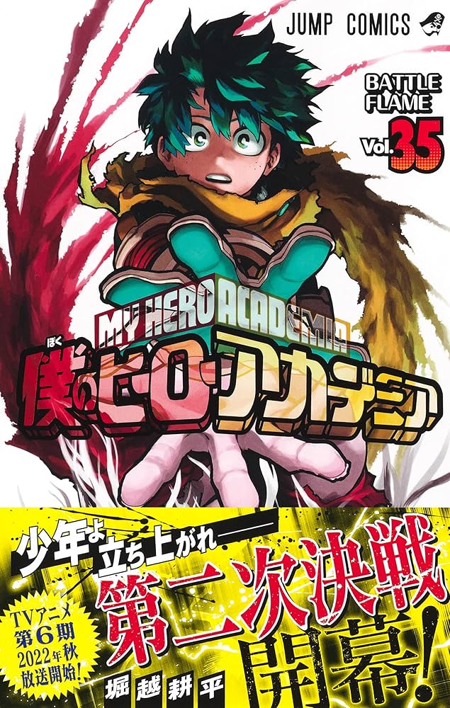 Amazon.com: My Hero Academia 35 (Japanese Edition): 9784088831619