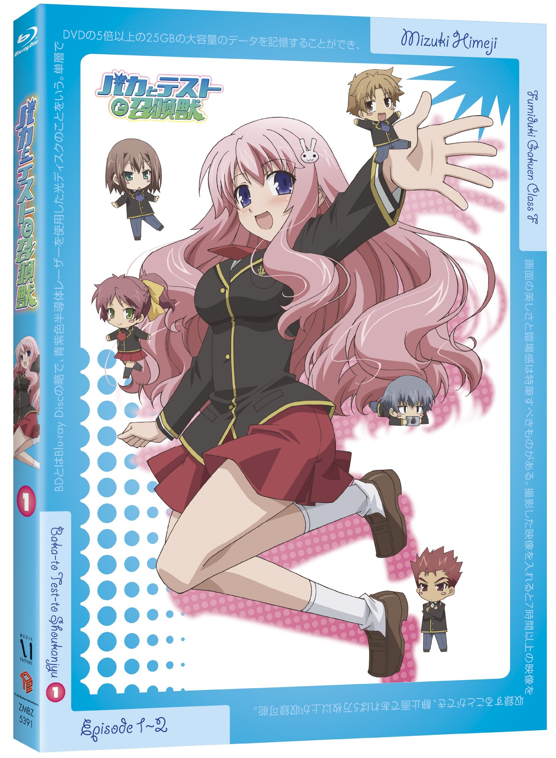 Amazon.co.jp: バカとテストと召喚獣 第1巻 [Blu-ray] : 下野紘, 原田